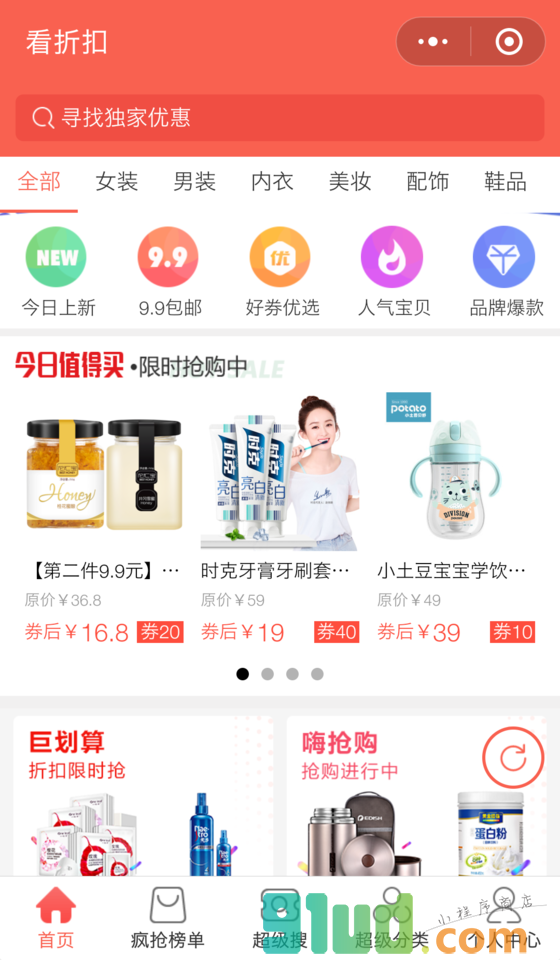 看折扣小程序截图