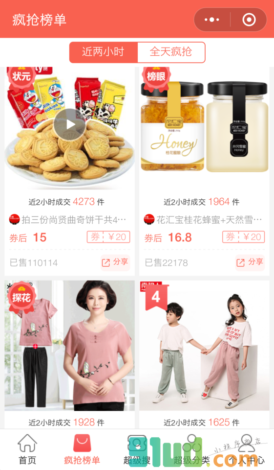 看折扣小程序截图
