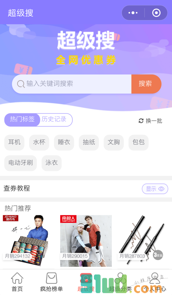 看折扣小程序截图