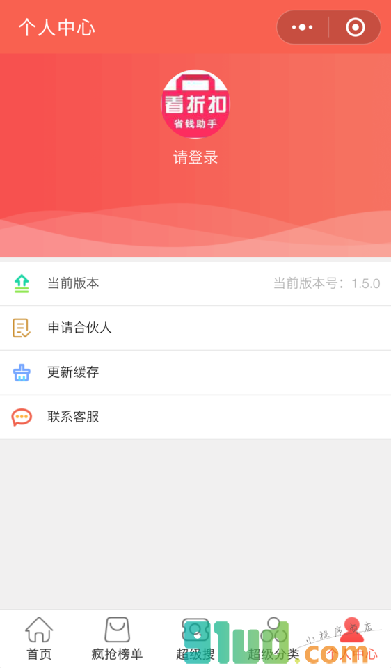 看折扣小程序截图