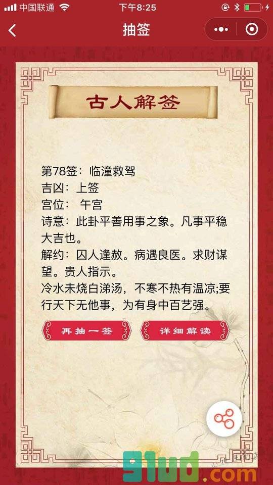 抽签算卦小程序截图