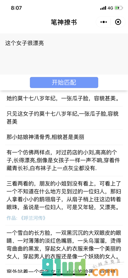 笔神写作小程序截图