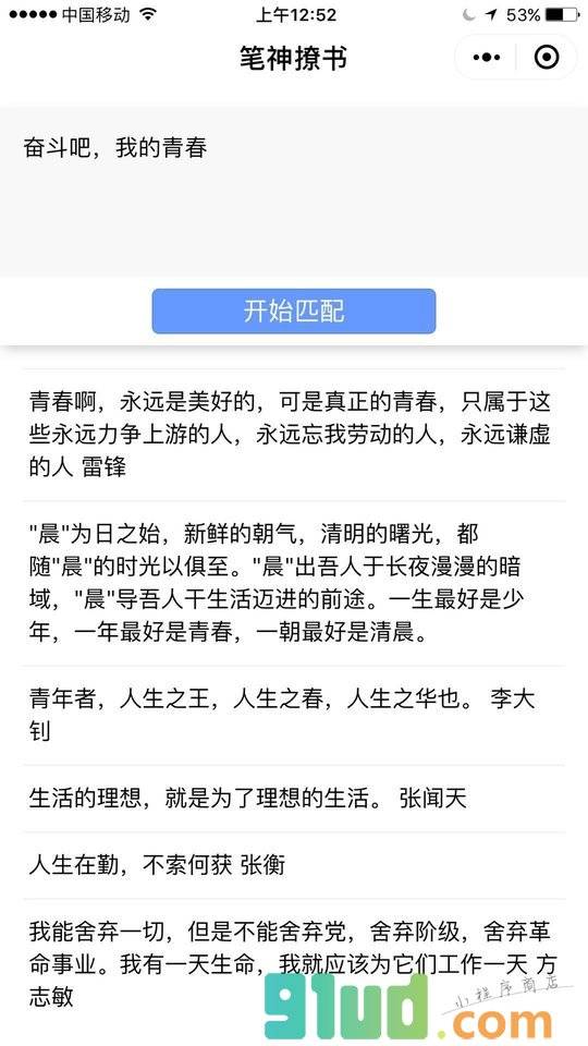 笔神写作小程序截图