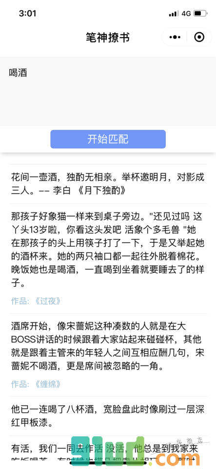 笔神写作小程序截图
