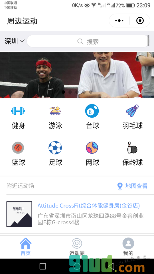 周边运动小程序截图