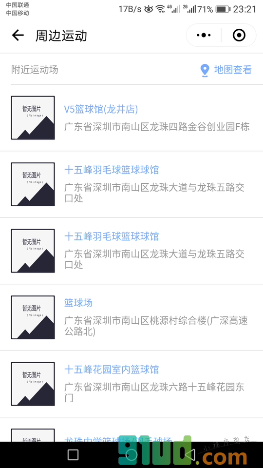 周边运动小程序截图