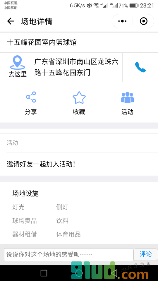 周边运动小程序截图
