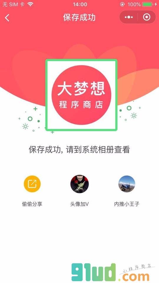 头像变圆小程序截图