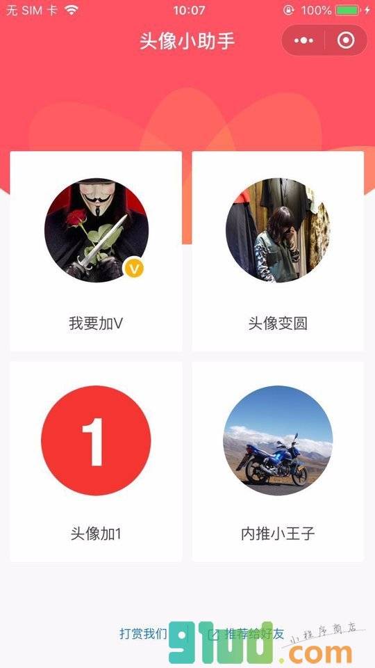 头像小助手小程序截图