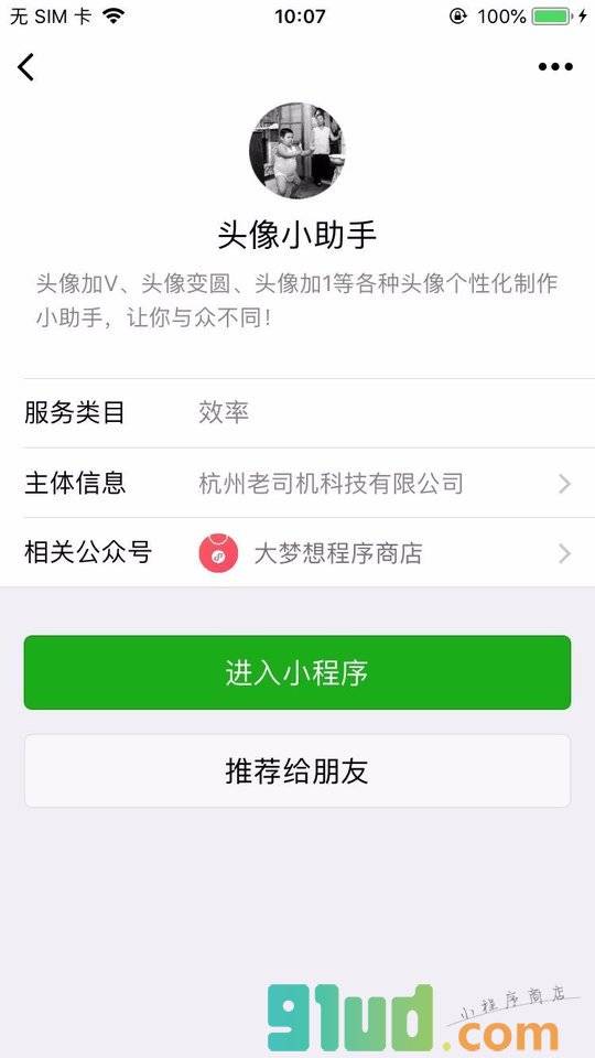 头像小助手小程序截图