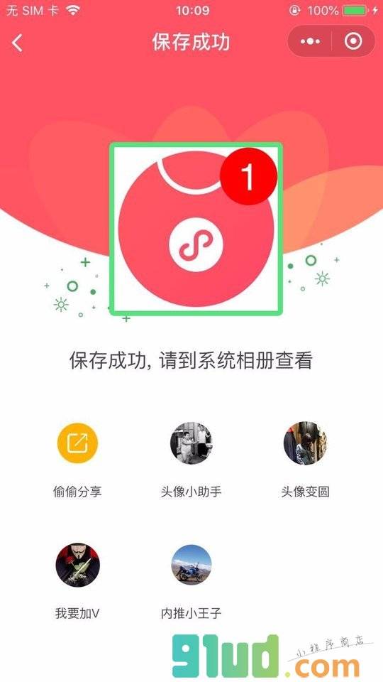 头像加1小程序截图