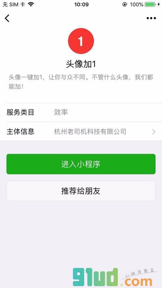 头像加1小程序截图