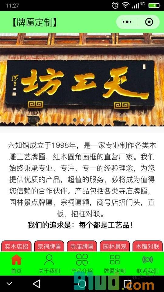 牌匾定制小程序截图
