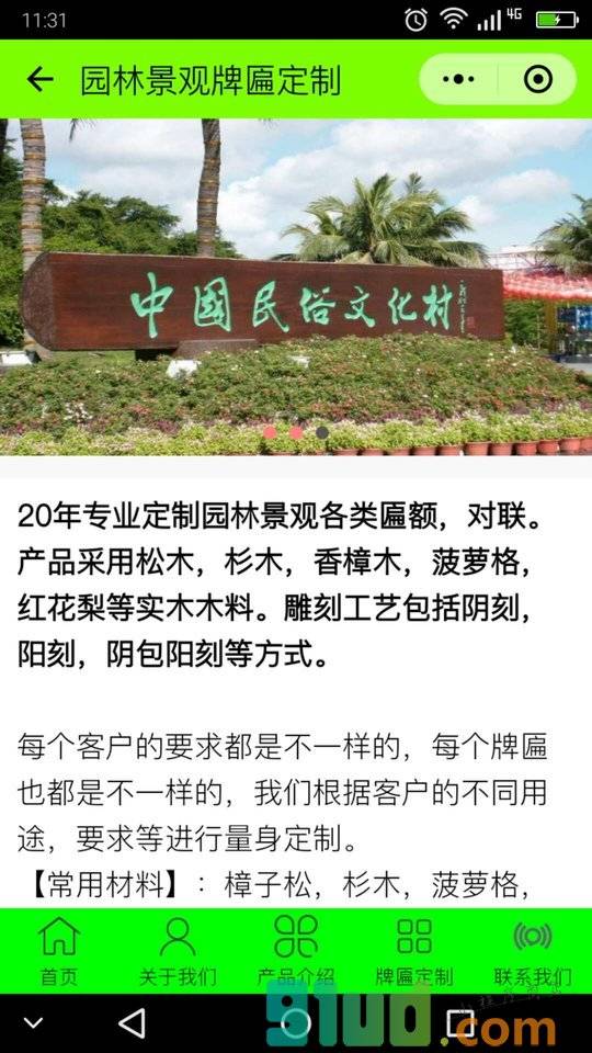 牌匾定制小程序截图