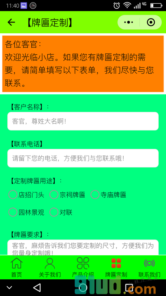 牌匾定制小程序截图