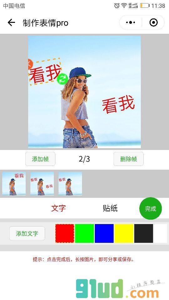 制作图片小程序截图