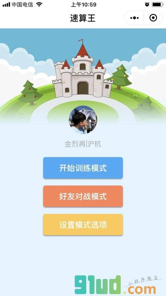 速算王小程序截图