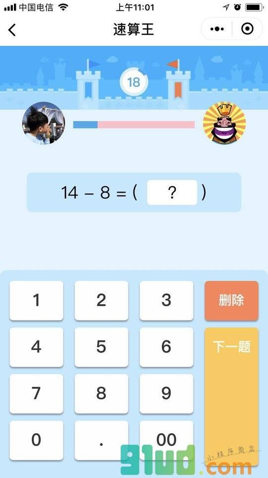 速算王小程序截图