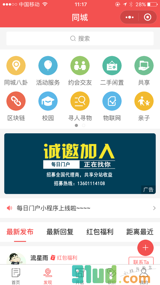 每日门户小程序截图