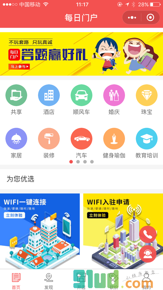每日门户小程序截图