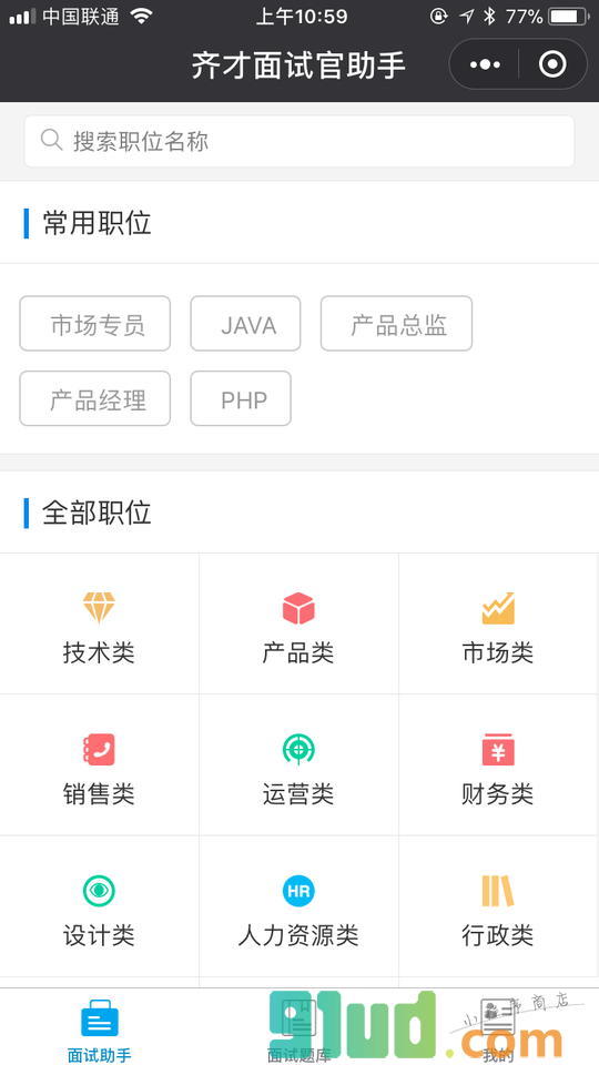 齐才面试官助手小程序截图
