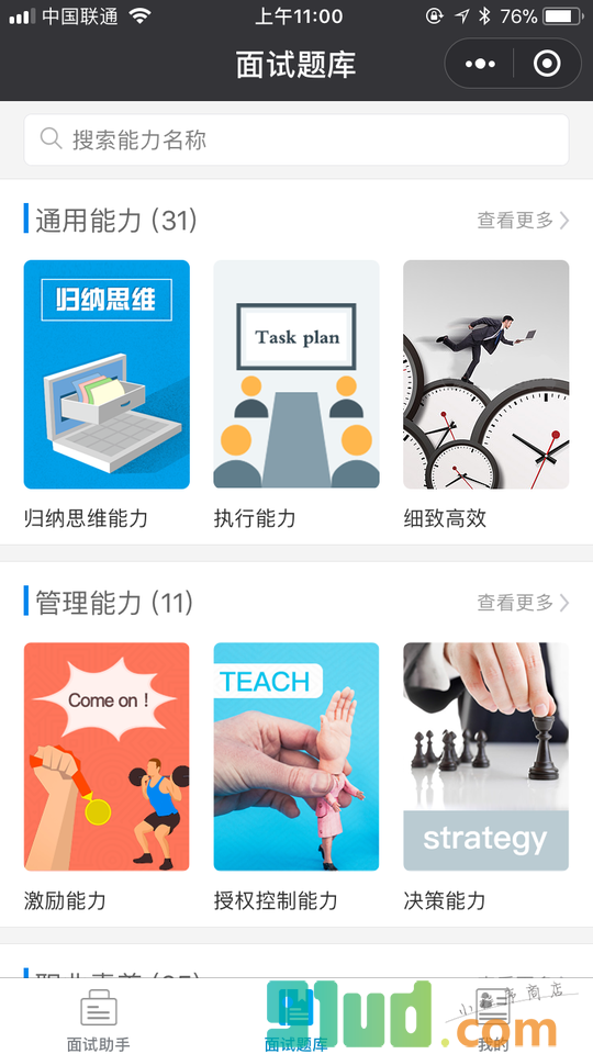 齐才面试官助手小程序截图