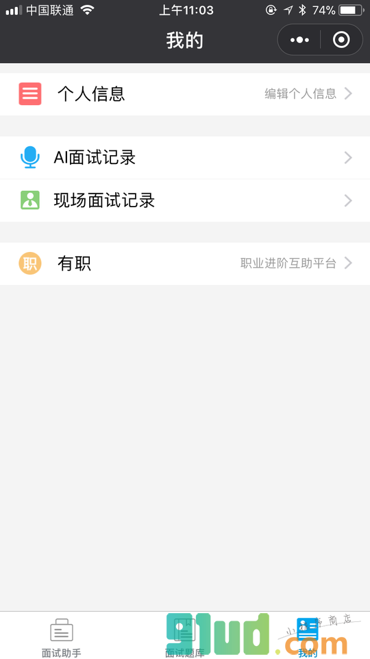 齐才面试官助手小程序截图