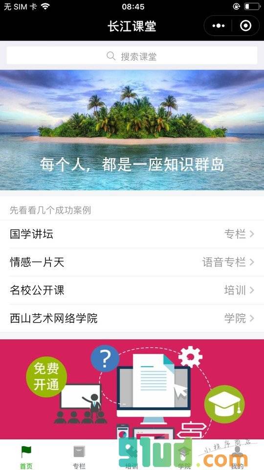 长江课堂小程序截图