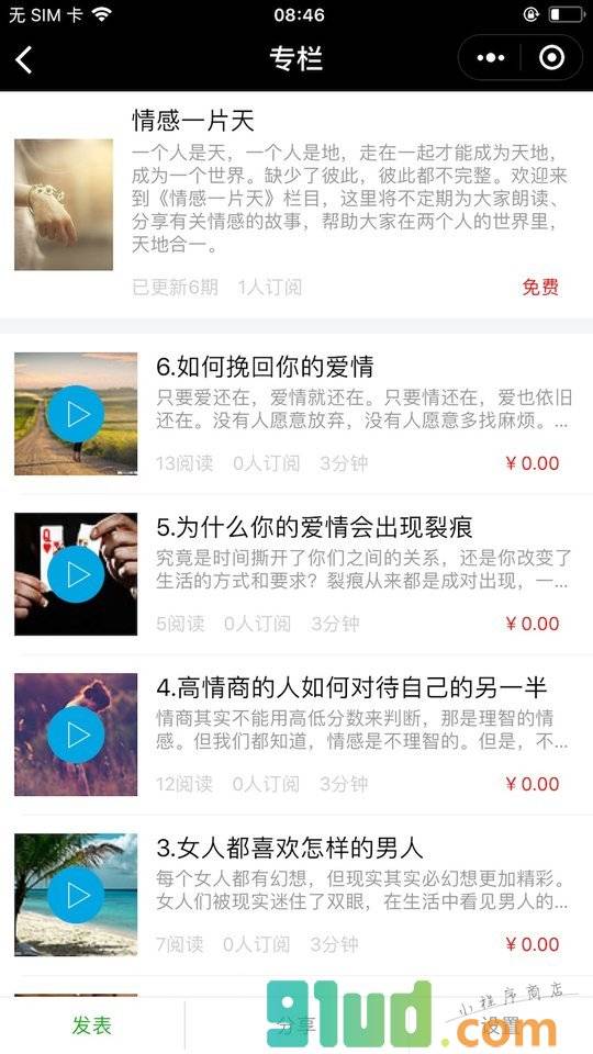 长江课堂小程序截图