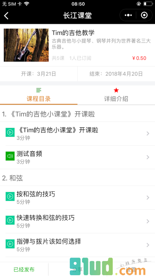 长江课堂小程序截图