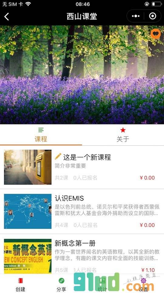 长江课堂小程序截图