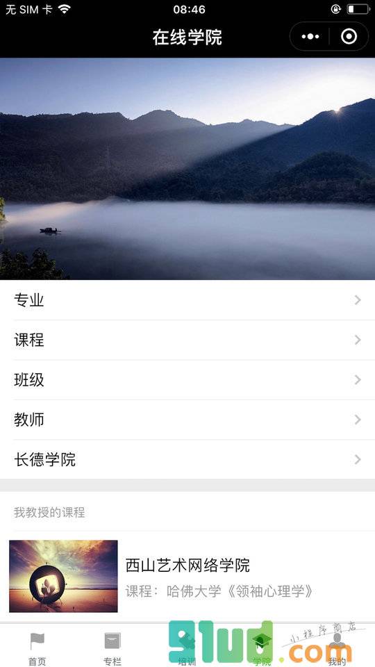 长江课堂小程序截图