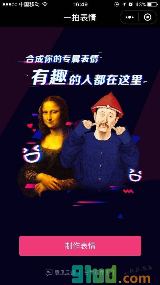 一拍表情小程序截图