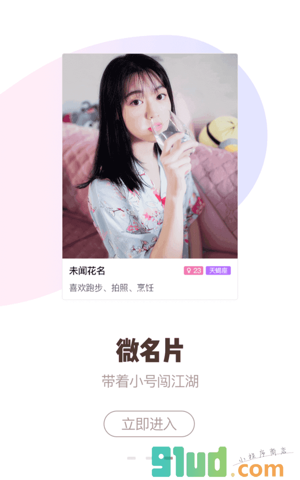 一拍识缘小程序截图