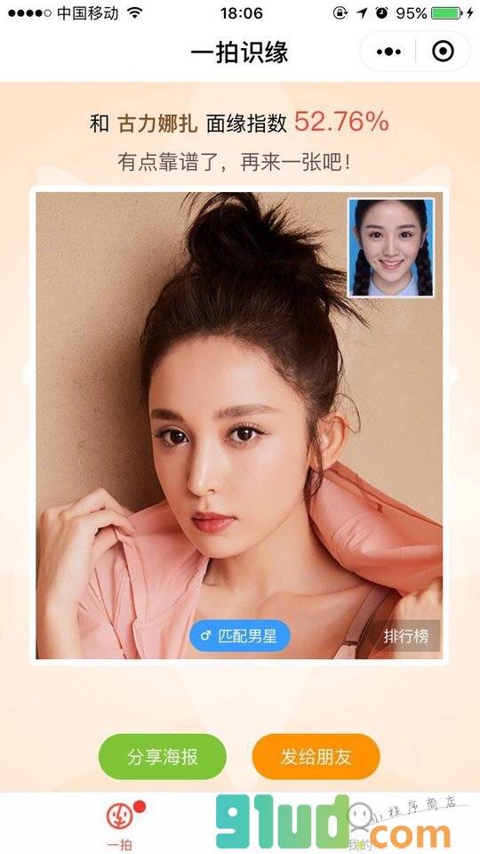 一拍识缘小程序截图