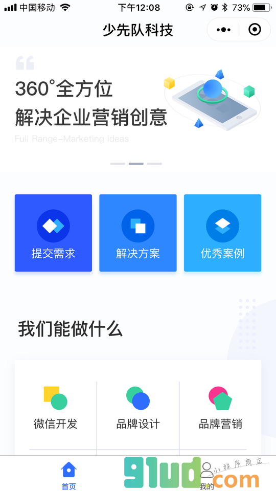 少先队科技小程序截图