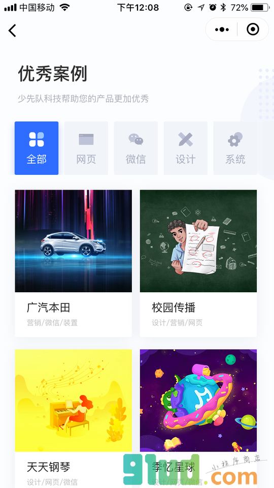 少先队科技小程序截图