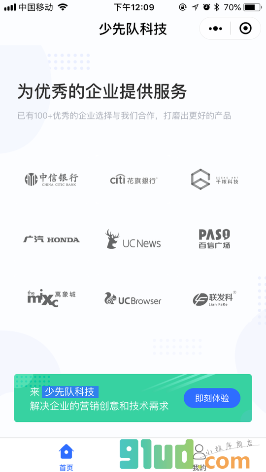 少先队科技小程序截图