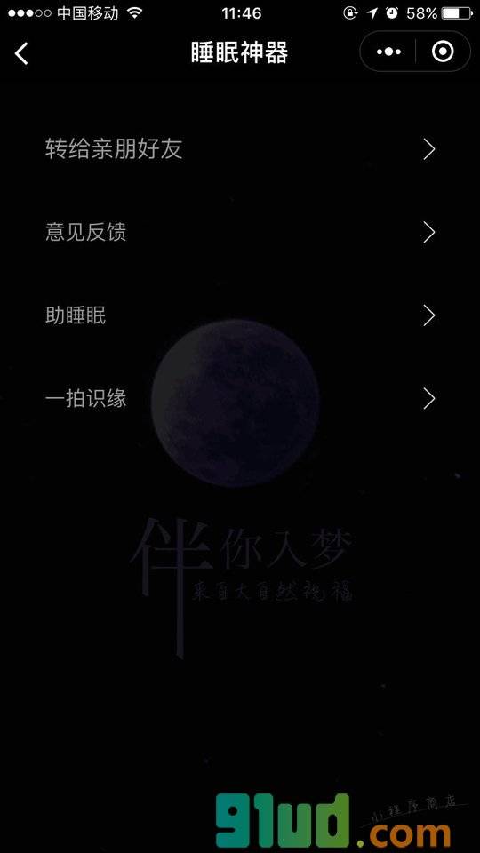 睡眠神器小程序截图