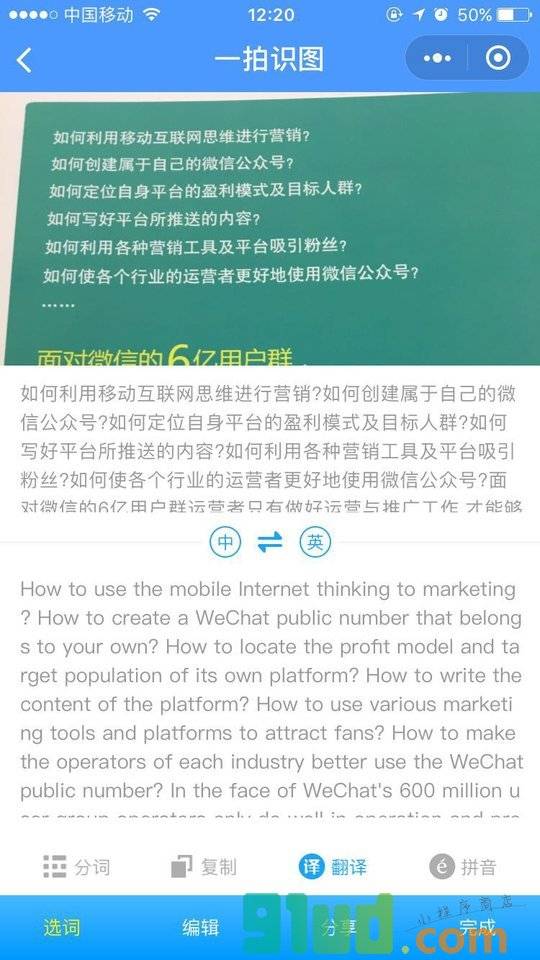 一拍识图小程序截图