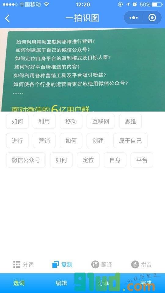 一拍识图小程序截图