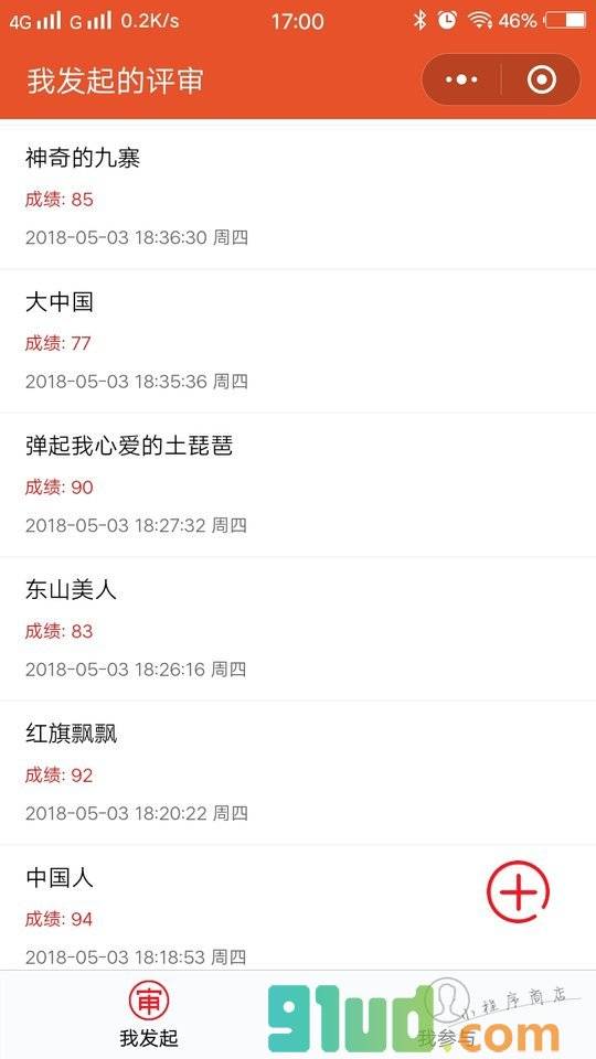 打分小工具小程序截图