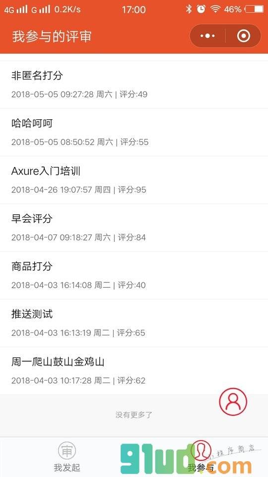 打分小工具小程序截图