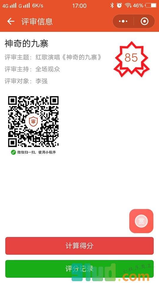 打分小工具小程序截图