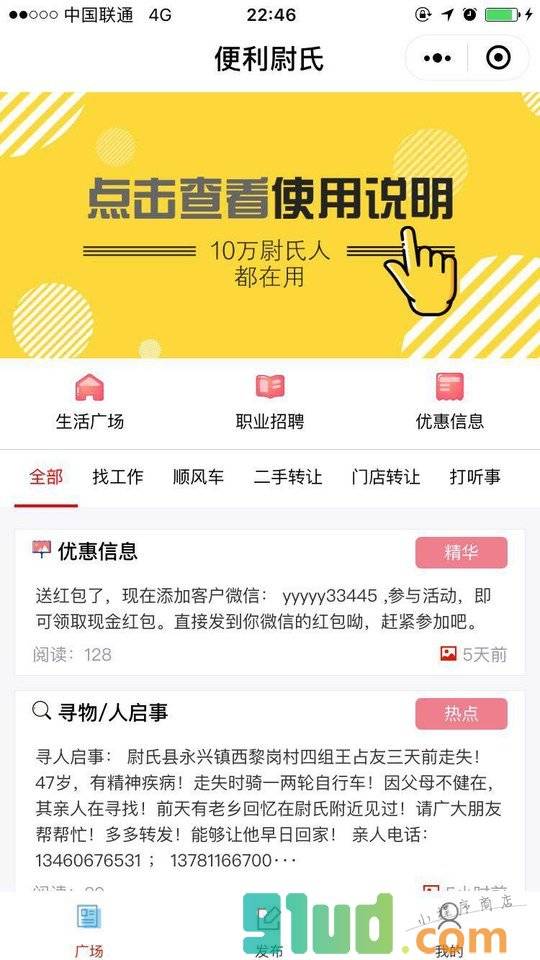 便利尉氏小程序截图
