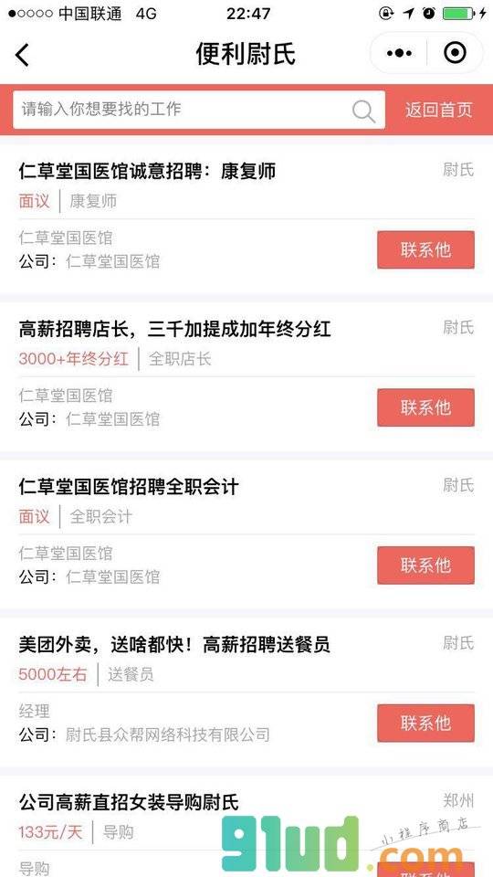 便利尉氏小程序截图