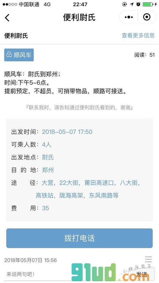 便利尉氏小程序截图
