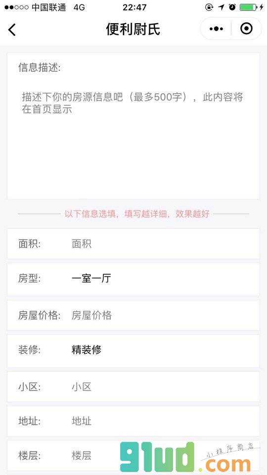 便利尉氏小程序截图