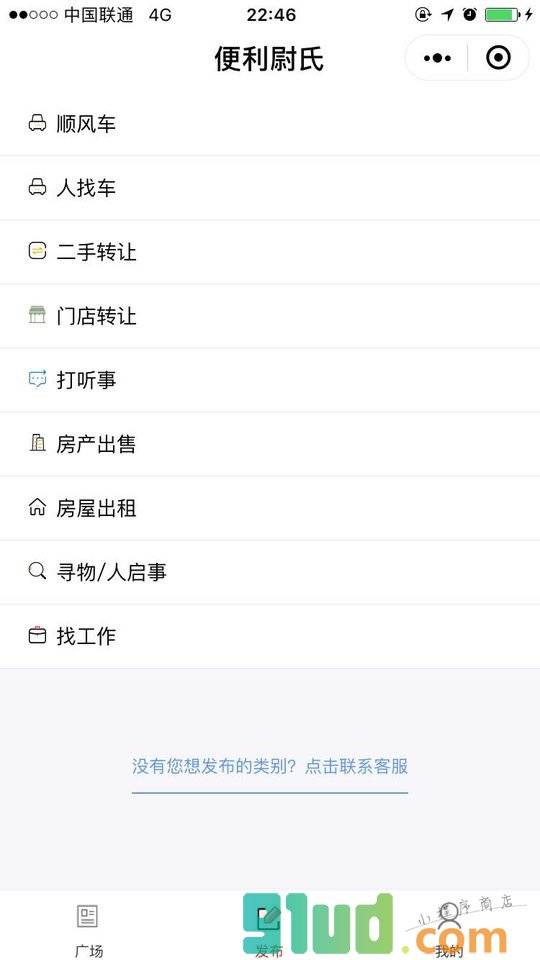 便利尉氏小程序截图