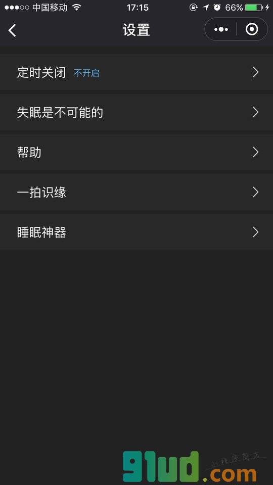 助睡眠-升级版小程序截图